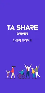 타쉐어 드라이버 - Lexus TA SHARE DRV screenshot 0