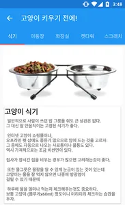 고양이 키우기 전에! screenshot 5