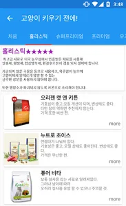 고양이 키우기 전에! screenshot 7
