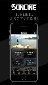 SUNLINE(サンライン)公式アプリ screenshot 0