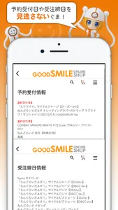 GOODSMILE ONLINE SHOP公式アプリ screenshot 4