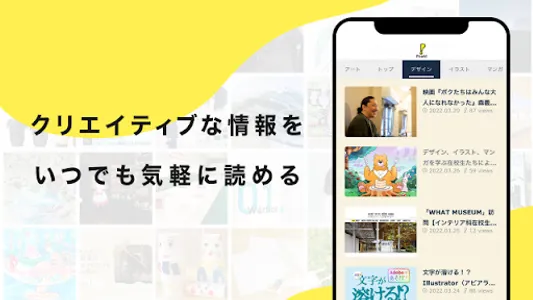 PicoN! 「ひらめき」が生まれるクリエイティブ情報アプリ screenshot 1