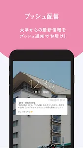 大正大学 公式アプリ screenshot 3