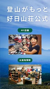 好日山荘公式アプリ -登山アウトドア用品の総合専門店- screenshot 0