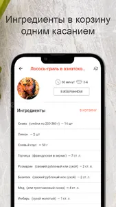 Рыбные рецепты screenshot 2