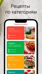 Рецепты из мяса screenshot 1