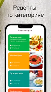 Рецепты супов screenshot 1