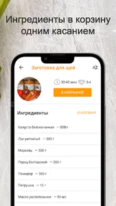 Заготовки на зиму screenshot 2