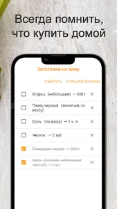 Заготовки на зиму screenshot 4