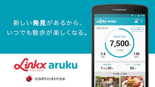 リンククロス アルク-毎日のウォーキングを自動で記録！ screenshot 0