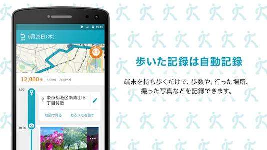 リンククロス アルク-毎日のウォーキングを自動で記録！ screenshot 1