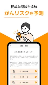 リンククロス 健康トライ-生活習慣の改善をサポート- screenshot 2