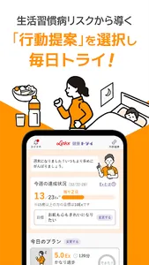 リンククロス 健康トライ-生活習慣の改善をサポート- screenshot 4