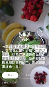 Wow Raw 生機生活體驗 screenshot 5
