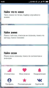 Какое аниме мне посмотреть? screenshot 0