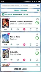 Какое аниме мне посмотреть? screenshot 1
