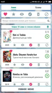 Какое аниме мне посмотреть? screenshot 2