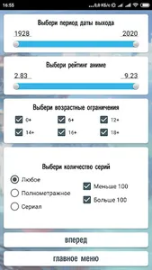 Какое аниме мне посмотреть? screenshot 4