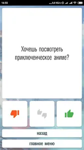 Какое аниме мне посмотреть? screenshot 6
