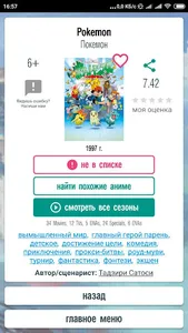 Какое аниме мне посмотреть? screenshot 7