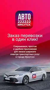 222222 Иркутск screenshot 0