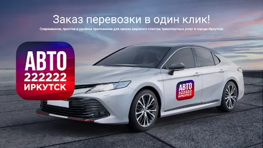 222222 Иркутск screenshot 5