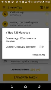 Такси Профи, Набережные Челны screenshot 5