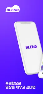 BLEND(블렌드) – 이벤트 큐레이션 플랫폼 screenshot 0
