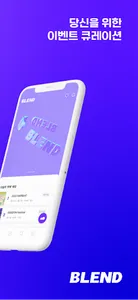 BLEND(블렌드) – 이벤트 큐레이션 플랫폼 screenshot 1