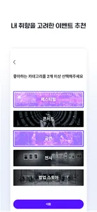 BLEND(블렌드) – 이벤트 큐레이션 플랫폼 screenshot 3