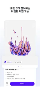 BLEND(블렌드) – 이벤트 큐레이션 플랫폼 screenshot 4