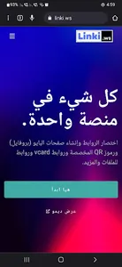 منصة لينكي – Linki.ws screenshot 6