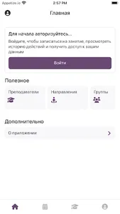 33 шпагата Академ НСК screenshot 0
