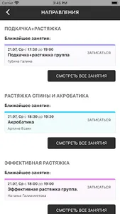 33 Шпагата Краснодар screenshot 2