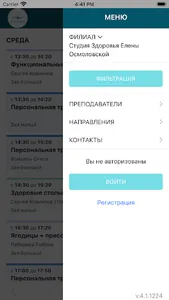 Студия Здоровья screenshot 2