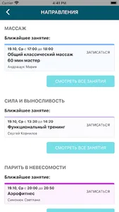 Студия Здоровья screenshot 3