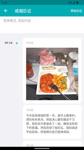今日抽烟 - 最美戒烟打卡软件 screenshot 4