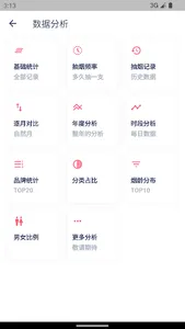 今日抽烟 - 最美戒烟打卡软件 screenshot 8