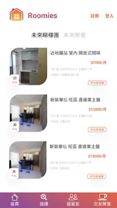 Roomies 瘋狂室友 screenshot 2