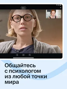 Ясно — психологи онлайн screenshot 13