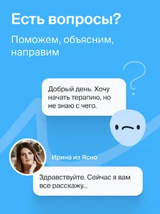 Ясно — психологи онлайн screenshot 14