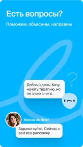 Ясно — психологи онлайн screenshot 6