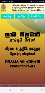 Grama Niladhari Contacts -  Sr screenshot 0