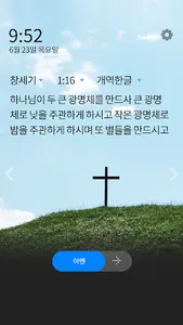 CTS 말씀 잠금화면 screenshot 0