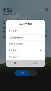 CTS 말씀 잠금화면 screenshot 2