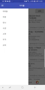 (여자) 아이들 모아보기 screenshot 1