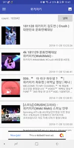 위키미키 모아보기 screenshot 0