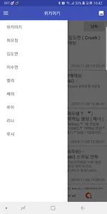 위키미키 모아보기 screenshot 1