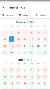 Авиабилеты - поиск дешевых бил screenshot 1