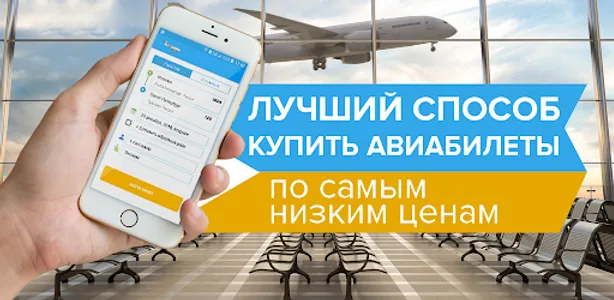 Авиабилеты - поиск дешевых бил screenshot 10